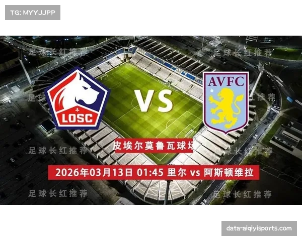 阿斯顿维拉2-2战平利物浦，确保下赛季欧联杯参赛资格